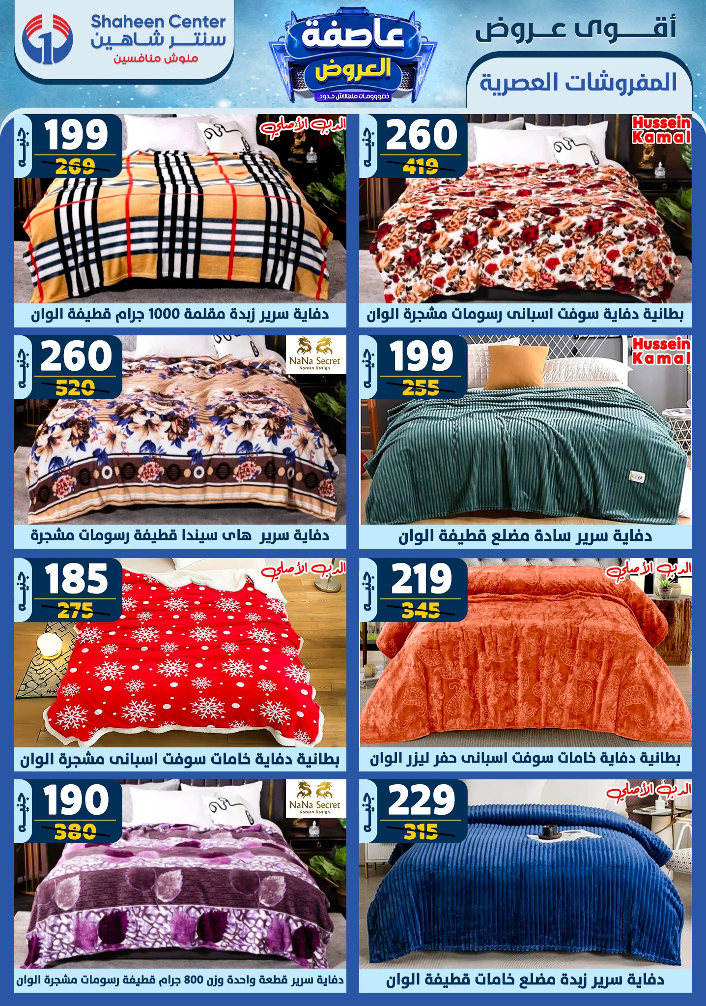 shaheen-center offers from 23jan to 29jan 2025 عروض سنتر شاهين من 23 يناير حتى 29 يناير 2025 صفحة رقم 71